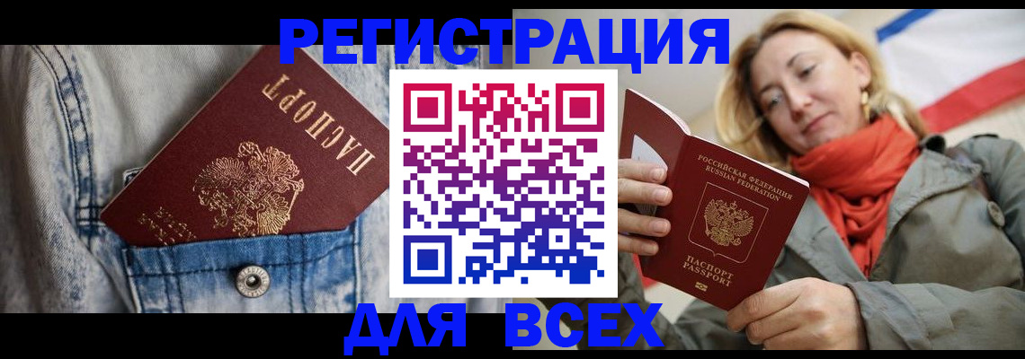 прописка 2025 в Красном Куте