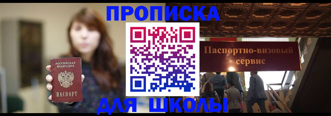 временная прописка в Красном Куте